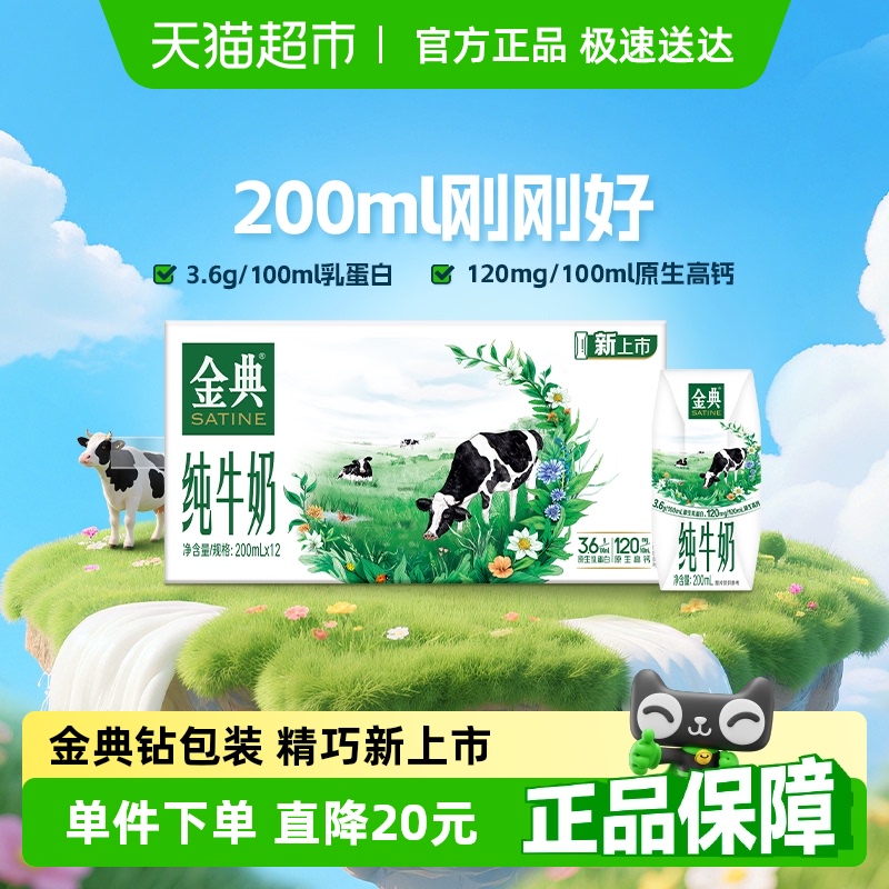 【5-6月产】伊利金典纯牛奶【200ml】*12盒整箱优质蛋白学生营养