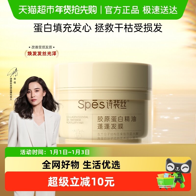 Spēs诗裴丝胶原蛋白精油蓬蓬发膜200ml