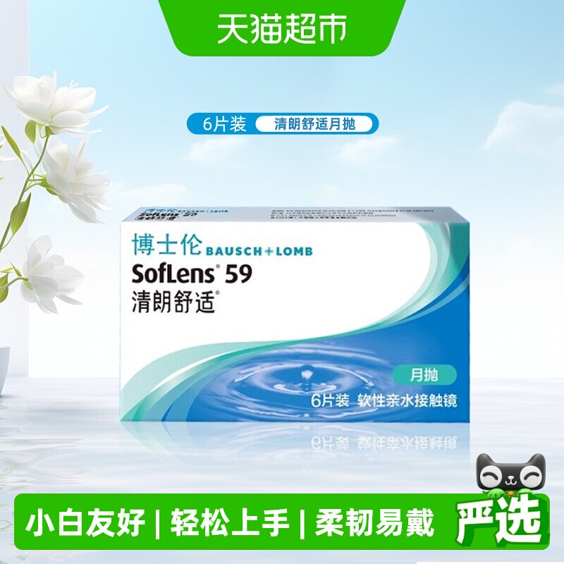 博士伦隐形眼镜清朗舒适图片