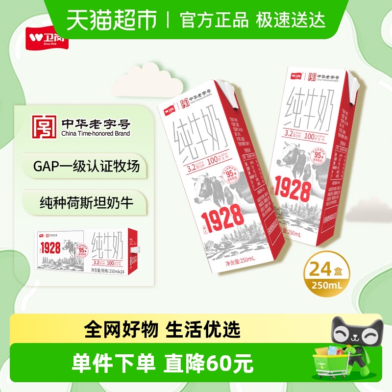 卫岗纯牛奶250ml*24盒*2箱早餐奶