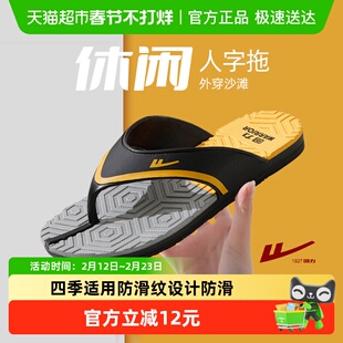 回力男拖鞋夏居家室内沙滩鞋男舒适透气百搭人字拖防滑凉拖鞋外穿