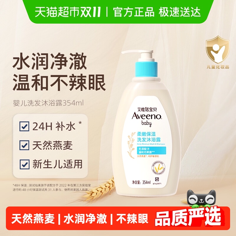 【下拉详情更优惠】艾惟诺婴儿童沐浴洗发二合一补水保湿沐浴露