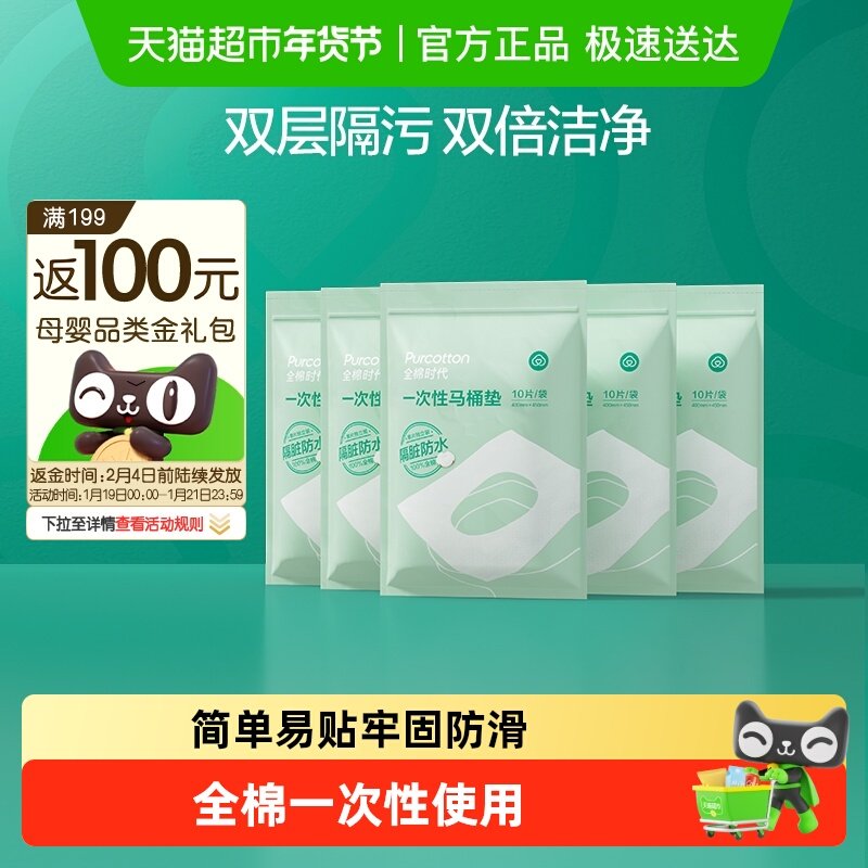 全棉时代一次性马桶垫全覆盖出行旅游产妇产后马桶坐垫纸马桶垫纸,孕妇装/孕产妇用品/营养,一次性马桶垫纸,淘宝优惠券,粉丝福利购,淘宝优惠卷