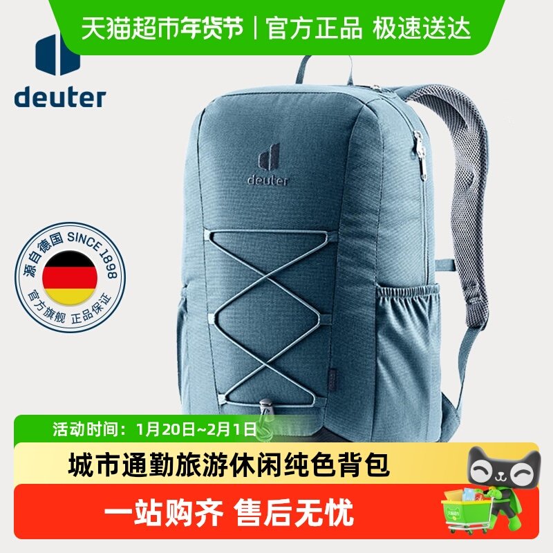 德国多特Deuter果果GOGO男女旅游城市通勤电脑背包进口休闲双肩包,运动包/户外包/配件,双肩背包,淘宝优惠券,粉丝福利购,淘宝优惠卷