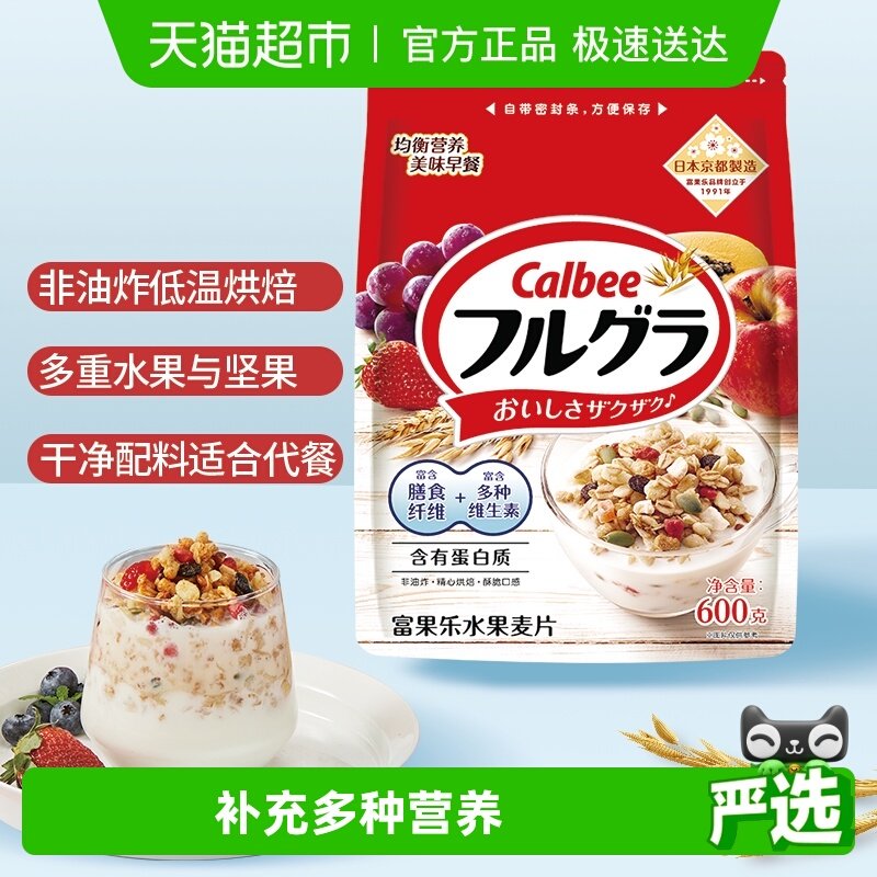 Calbee/卡乐比原味水果麦片即食代餐早餐饱腹冲饮