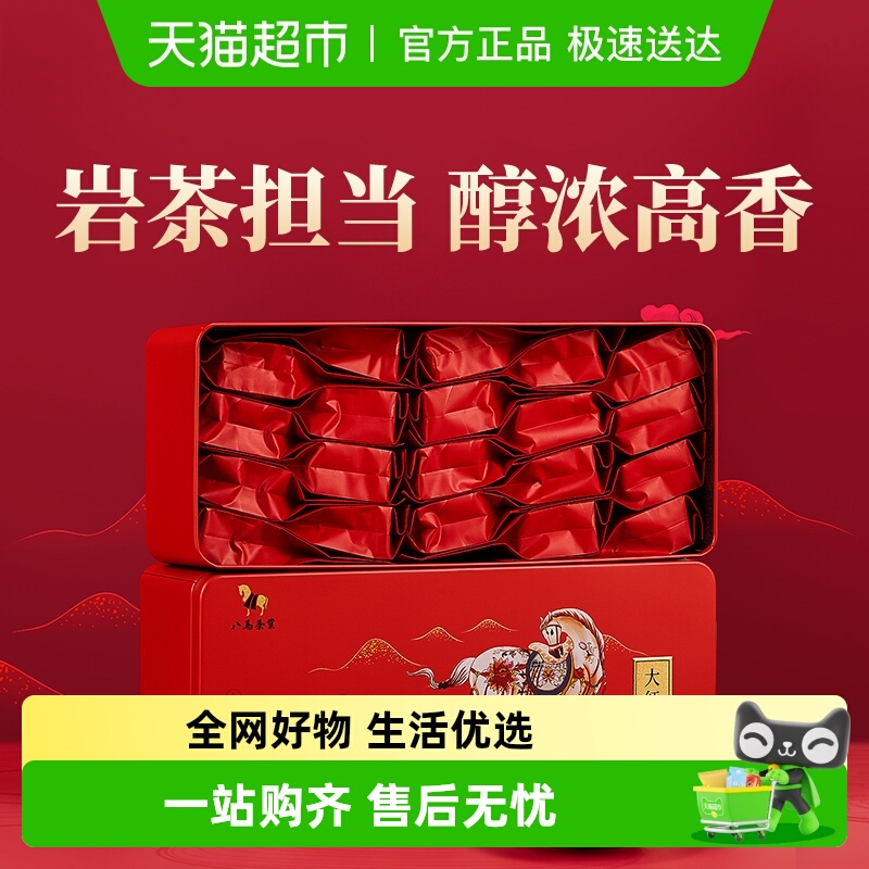 八马大红袍乌龙茶小包装茶叶