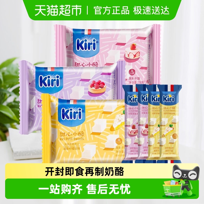 Kiri进口即食奶酪干酪零食