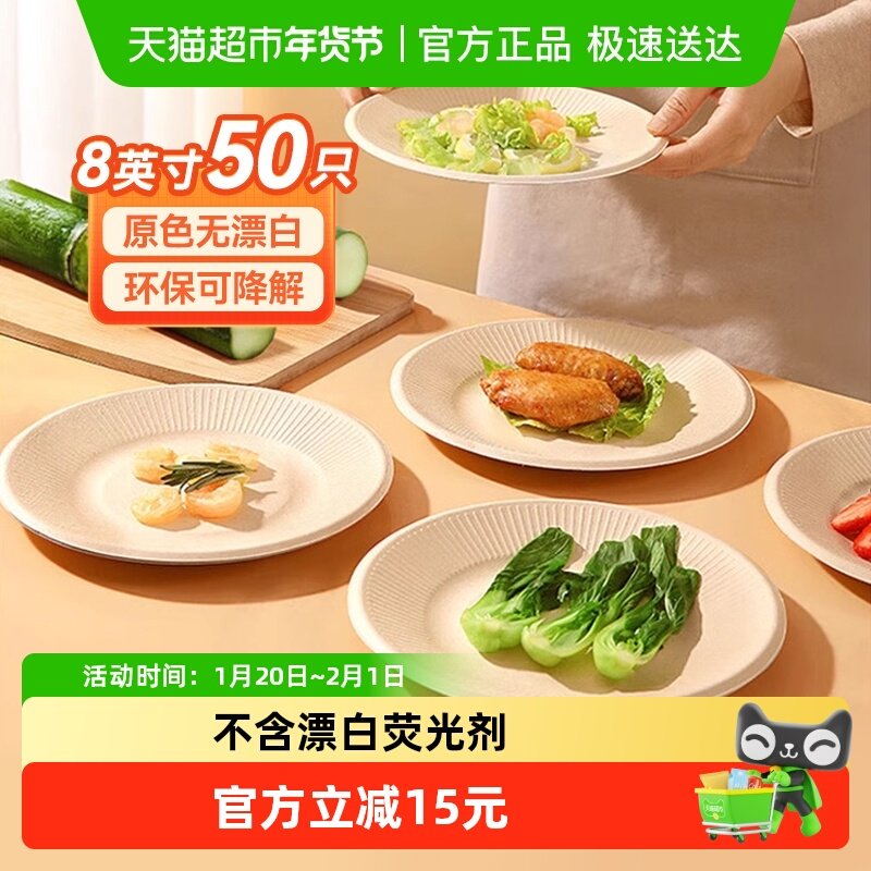 美丽雅一次性盘子20cm*50只食品级本色圆形纸盘果盘餐碟坚果盘,餐饮具,一次性餐盒,淘宝优惠券,粉丝福利购,淘宝优惠卷