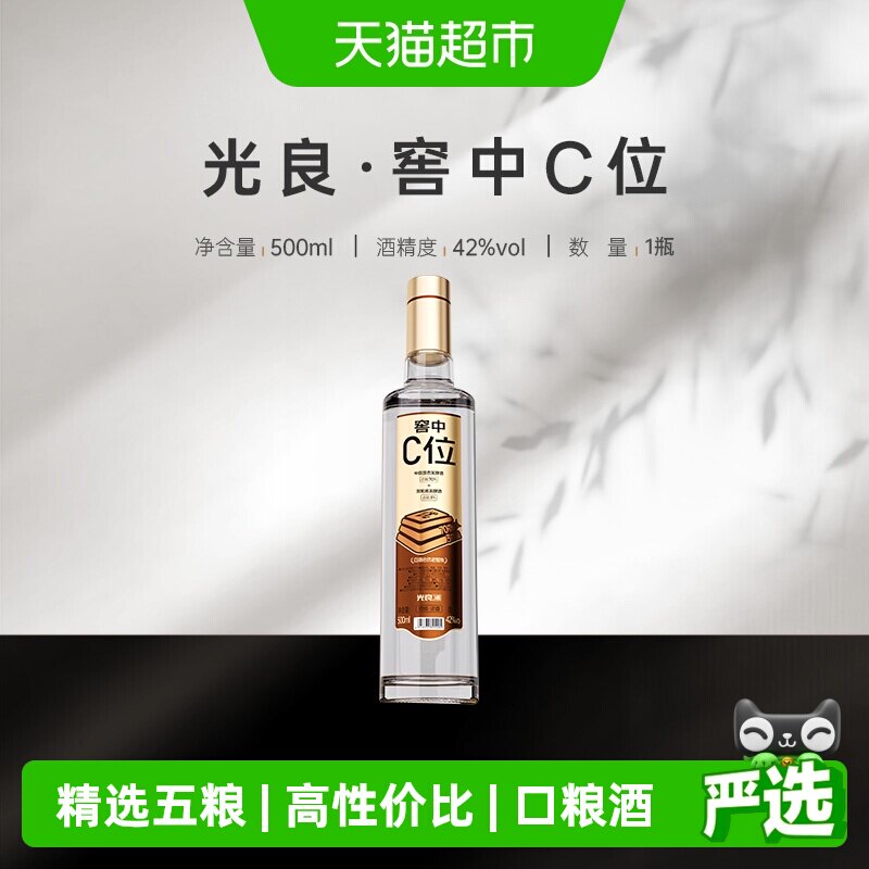 光良酒窖中C位浓香型42度纯粮食白酒高性价比500ml单瓶装