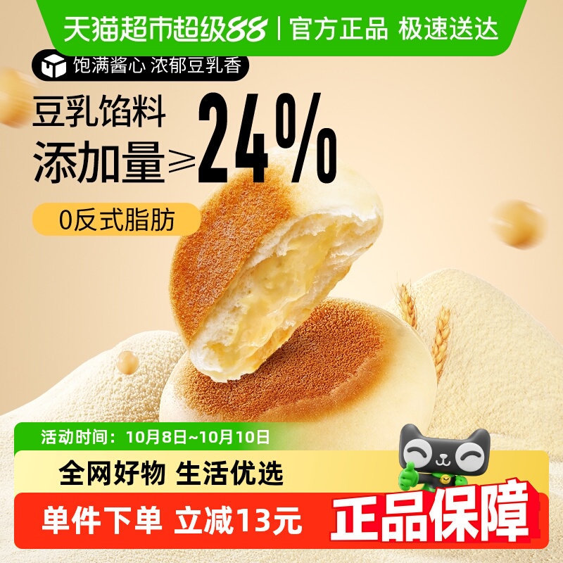 三只松鼠豆乳餐包面包早餐代餐营养糕点心健康美食休闲食品小零食