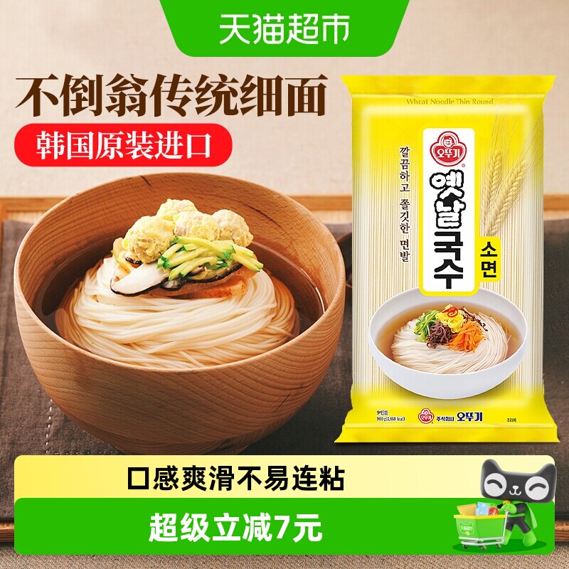 【包邮】不倒翁韩国进口OTTOGI高筋面条挂面900g传统细面素面速食