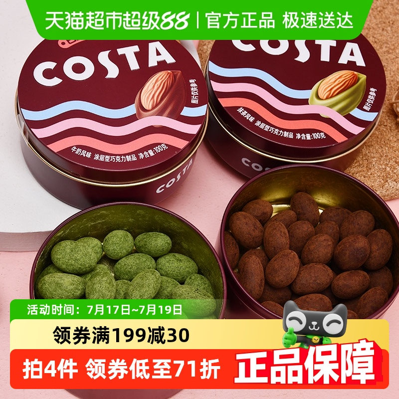 COSTA巴旦木巧克力牛奶风味