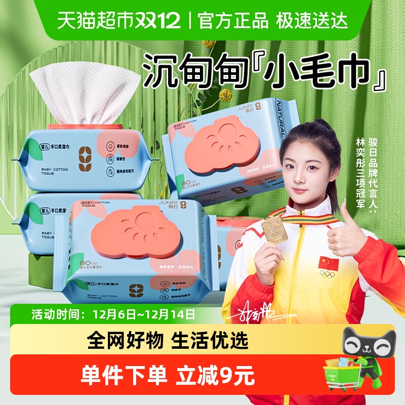 骏日婴童家用手口带盖湿纸巾