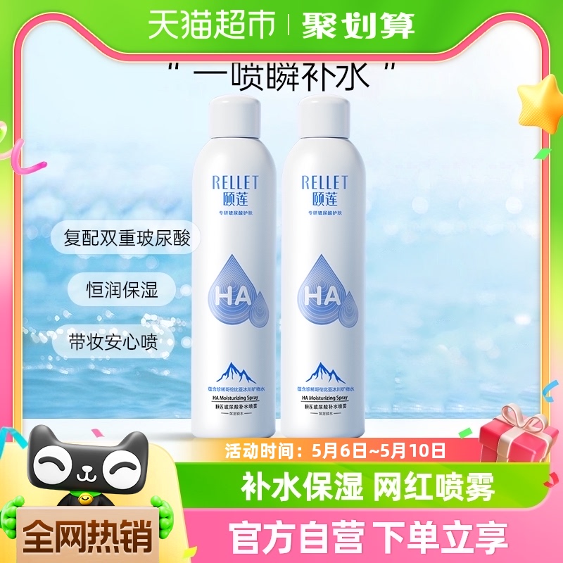 颐莲玻尿酸补水喷雾300ml/瓶*2补水保湿舒缓爽肤水化妆水化妆品女