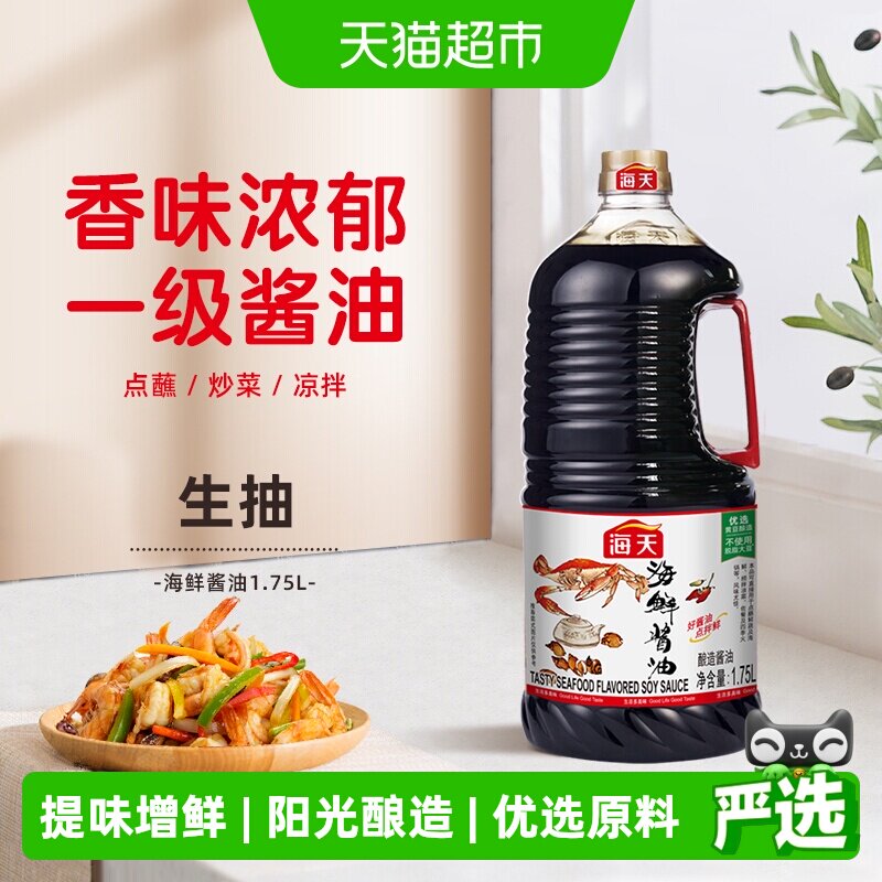 海天酱油海鲜酱油美味生抽炒菜火锅蘸料调料调味料火锅底料