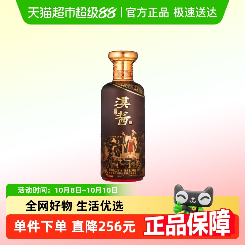 贵州茅台汉酱酒（匠心传承）53度酱香型白酒500ml送礼宴请G