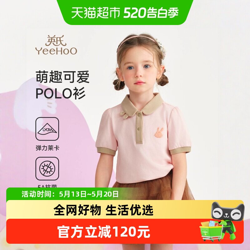 【5A抑菌】英氏女童POLO衫2026夏季新款儿童卡通翻领短袖小宝T恤