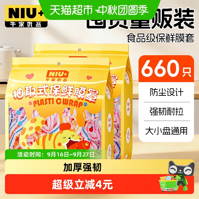 牛家优品一次性保鲜膜套加厚