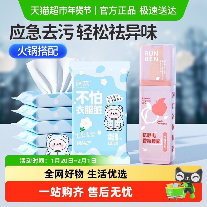 包邮润本羽绒服清洁湿巾免洗专用干洗剂湿纸巾家用强力去污渍便携,洗护清洁剂/卫生巾/纸/香薰,衣物去污湿巾,淘宝优惠券,粉丝福利购,淘宝优惠卷