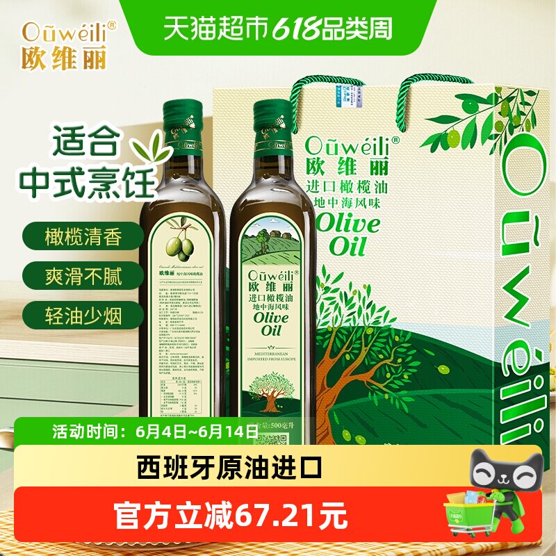 欧维丽纯正橄榄油礼盒500ml*2食用油西班牙原油进口节日送礼