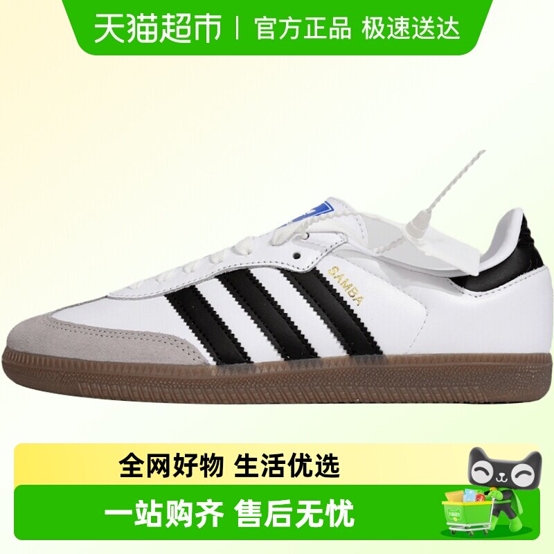 阿迪达斯三叶草男鞋女鞋情侣SAMBA OG时尚易搭运动休闲板鞋德训鞋