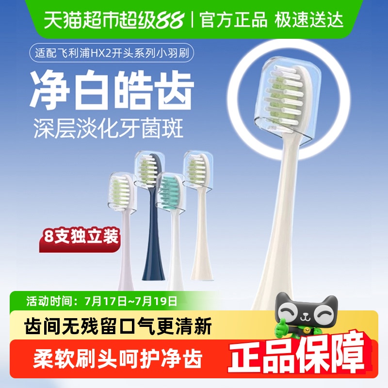 适配飞利浦2系电动牙刷头
