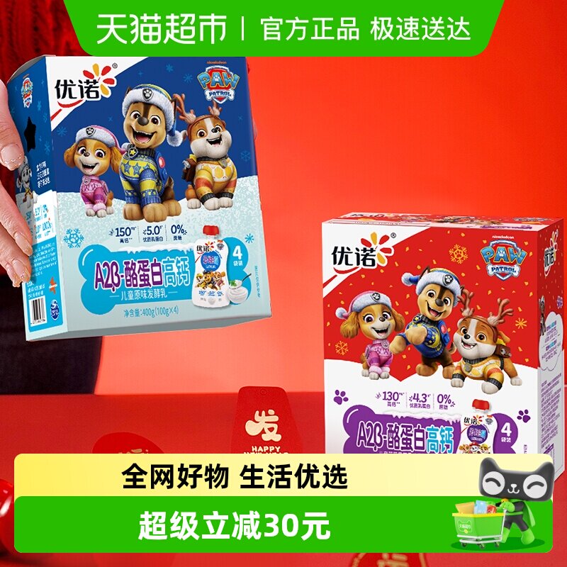 【新年包装】优诺A2β-酪蛋白宝宝儿童早餐酸奶100g*4袋/盒*2盒