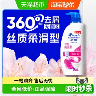 海飞丝洗发水丝质柔滑滋润去屑洗发露柔顺控油蓬松洗头水官方正品