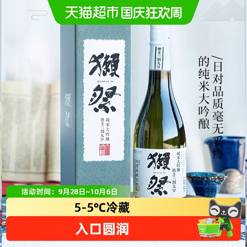 日本原装进口獭祭39三割九分清酒图片