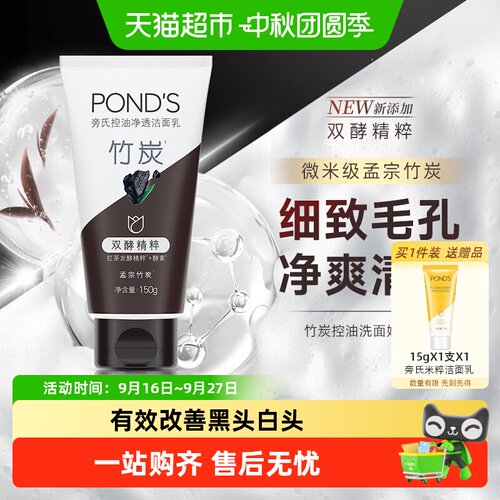 旁氏普通肤质深层清洁保湿洁面乳