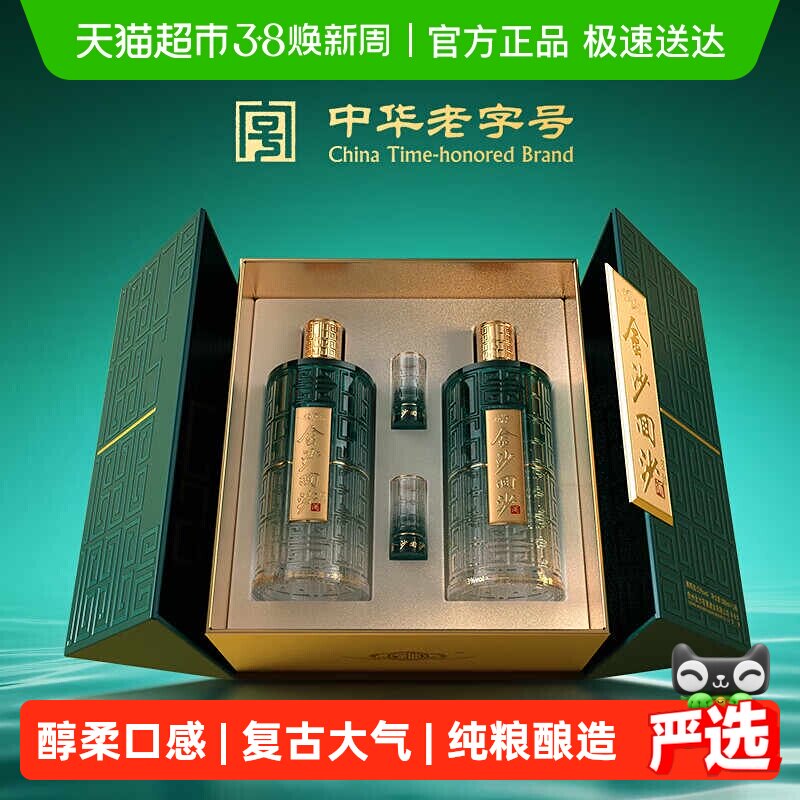 金沙回沙酒回醇礼盒酱香型白酒500ml*2粮食酒53度节日商务送礼