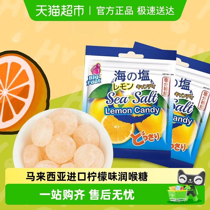 大马碧富咸柠檬味润喉糖马来西亚进口糖休闲糖果小零食