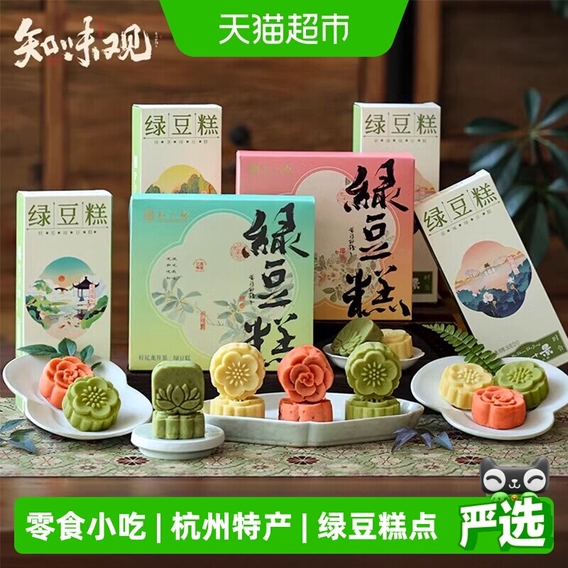 知味观绿豆糕杭州特产桂花糕茶点心小吃传统老式正宗零食品下午茶