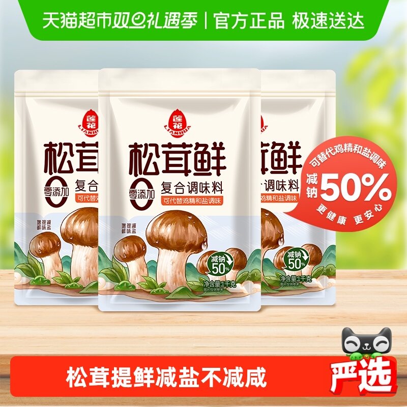 莲花松茸鲜1kg×1包×1组