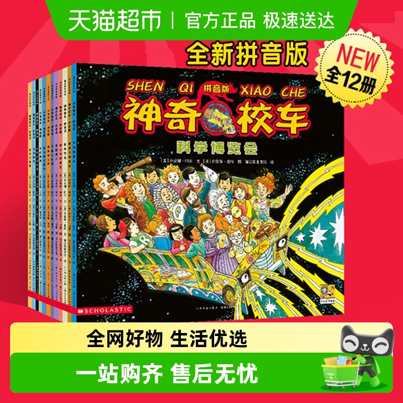 全新升级拼音版神奇校车全12