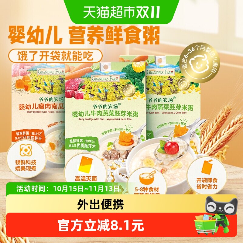爷爷的农场儿童辅食婴标宝宝营养粥牛肉蔬菜+瘦肉南瓜100g*3盒6月