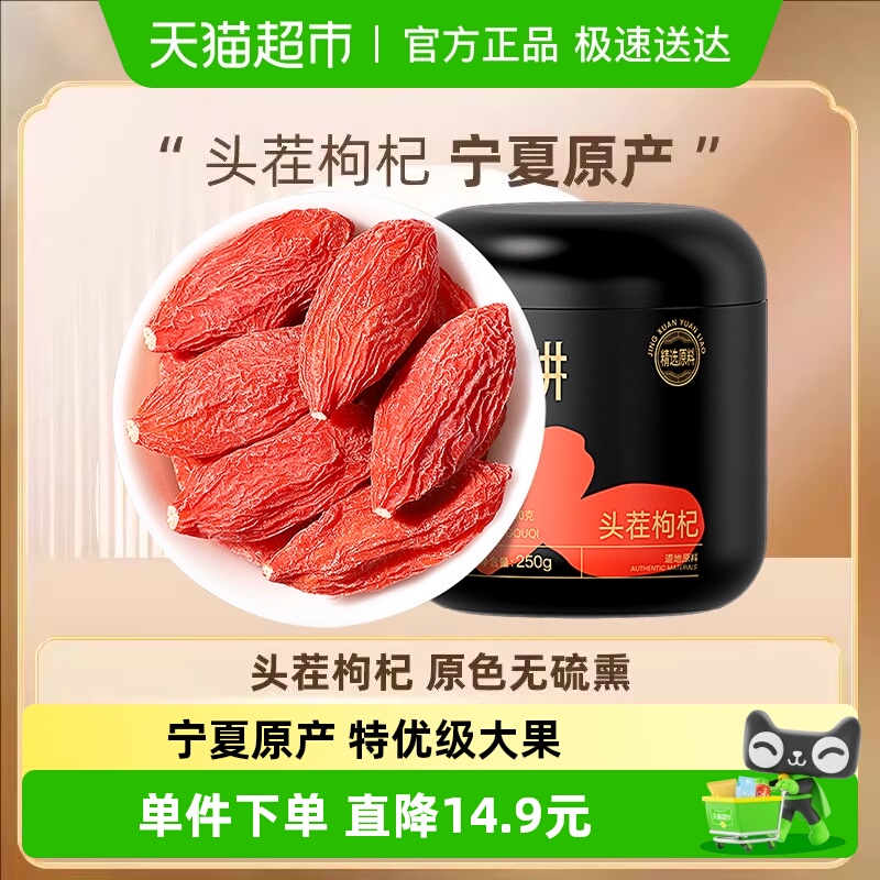 杞里香宁夏特级枸杞特优级中宁构纪苟杞子大果颗泡茶官方正品