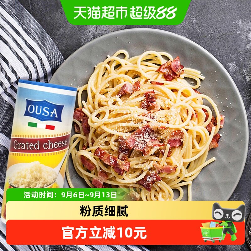 欧萨干酪粉意大利进口芝士撒料意面干酪粉奶酪粉烘焙撒料