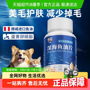 鱼油猫咪狗狗专用宠物防掉毛深海鱼油片猫用美毛犬用鱼肝油神经猫