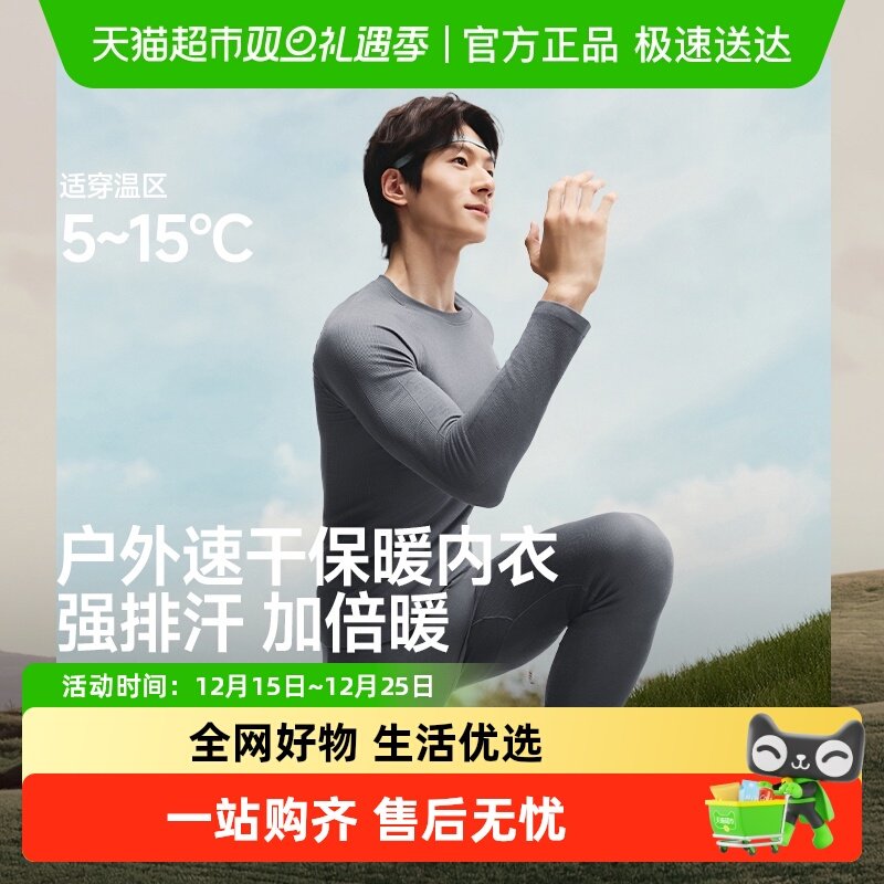 蕉下男士运动功能内衣套装