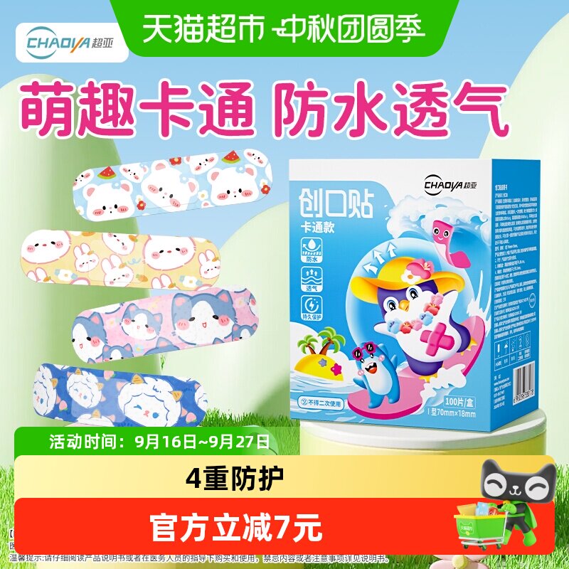 医用创口贴卡通企鹅防水透气										