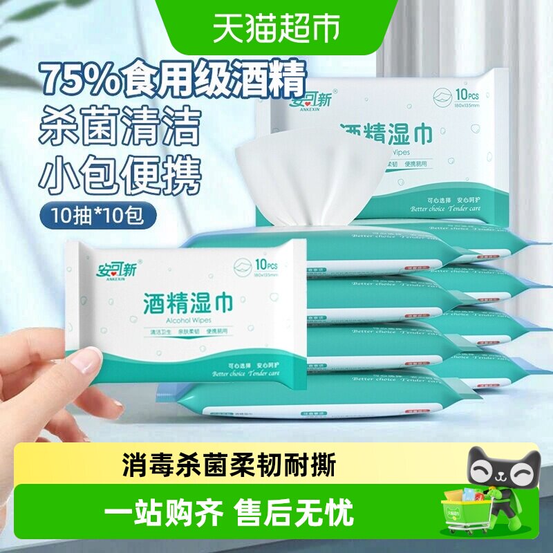 安可新可食用酒精湿巾一巾多用图片
