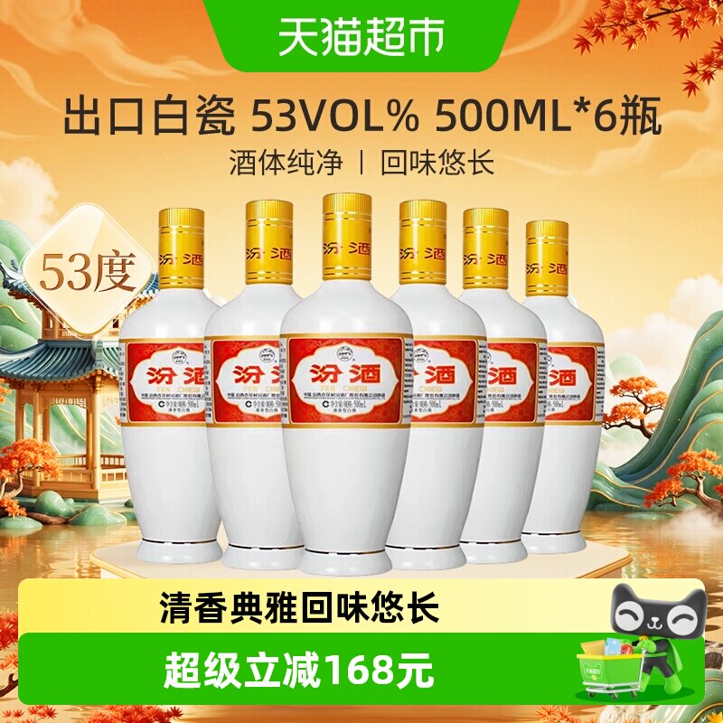 汾酒山西杏花村53度出口白瓷500ml*6瓶光瓶非原箱清香型白酒