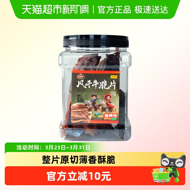 姑娘追新疆特产风干牛脆片牛脆脆原切薄脆牛肉干零食非油炸