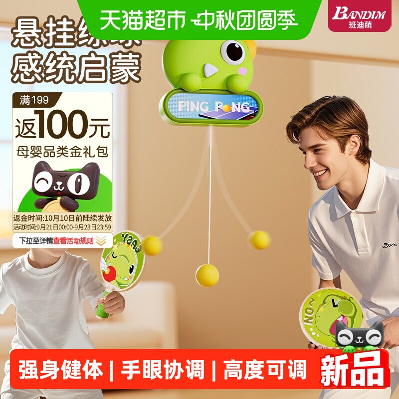 班迪萌悬挂式乒乓球儿童训练器图片