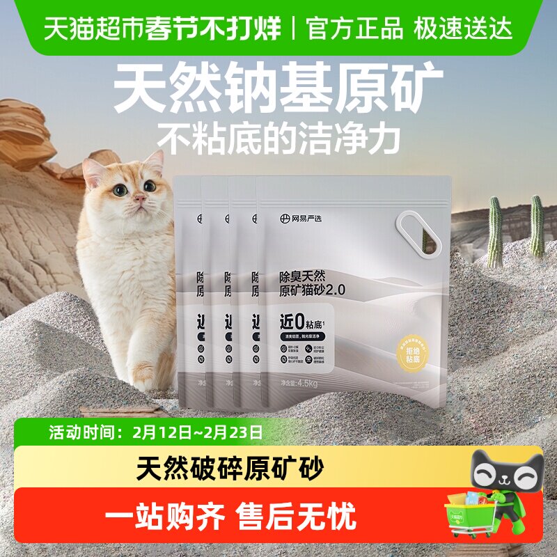 【送货上门】网易严选除臭天然原矿猫砂吸附除臭结团不易粘底