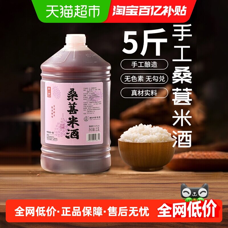 浙一家鲜浊米酒甜酒酿农家自酿微醺纯手工酿造1桶桑葚米酒2.5L