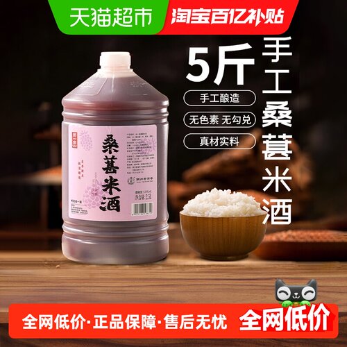 浙一家自酿桑葚米酒开瓶即饮