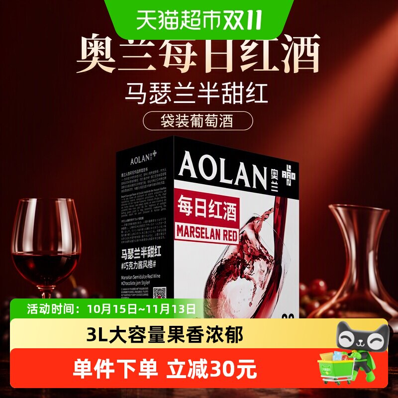 奥兰小红帽每日红酒马瑟兰半甜红袋装葡萄酒