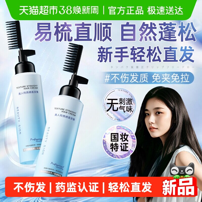 直发膏蛋白矫正免拉家用软化剂头发柔顺剂修复毛躁定型拉直一梳直